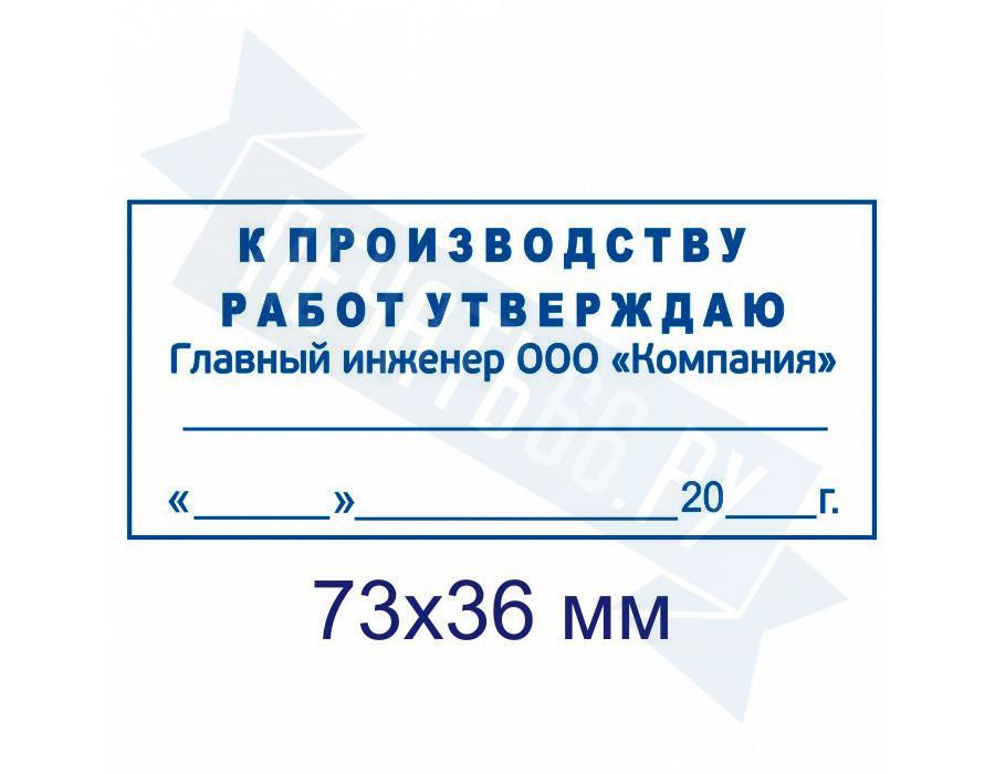 Штамп в производство работ. Печать в производство работ. Работа на производстве.